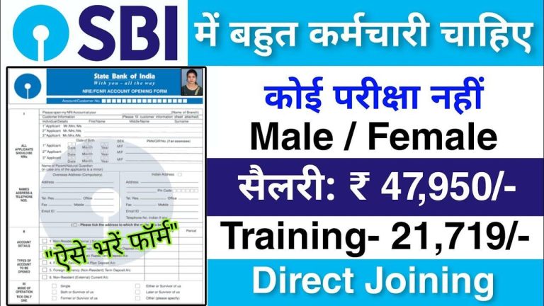 SBI Bank Recruitment