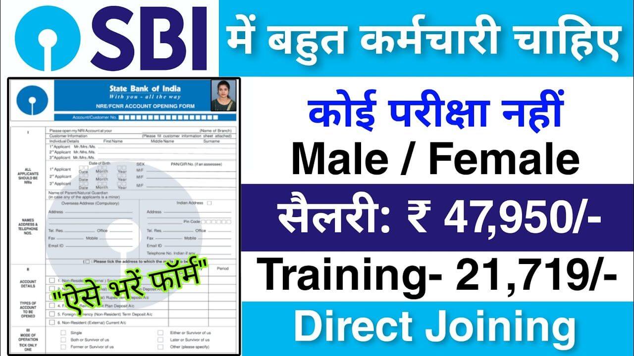 SBI Bank Recruitment